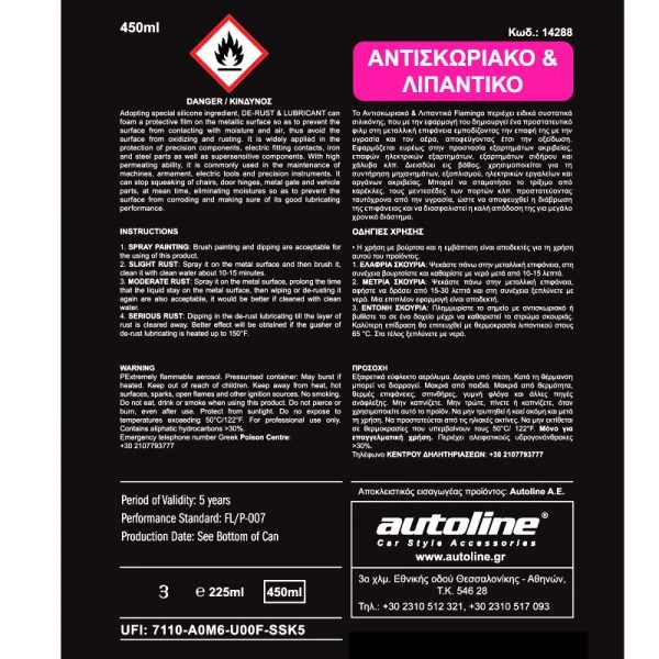 FLAMINGO Αντισκωριακό & Λιπαντικό – 450ml