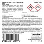 FLAMINGO Καθαριστικό Ηλεκτρικών Επαφών SPRAY 450ml - Image 2