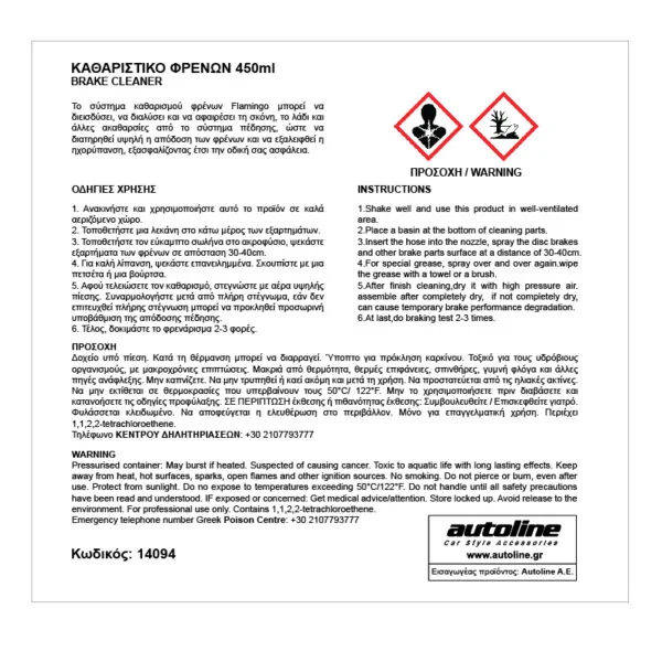 FLAMINGO Καθαριστικό Φρένων – 450 ml