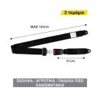 ΖΩΝΕΣ 2 ΣΗΜΕΙΩΝ ΑΠΛΕΣ ΖΕΥΓΑΡΙ - Image 2