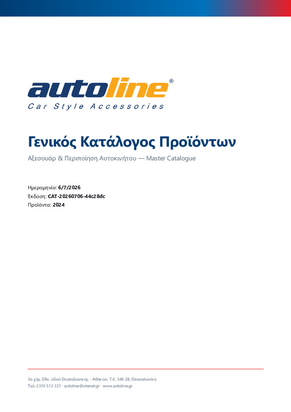 Γενικός Κατάλογος Προϊόντων